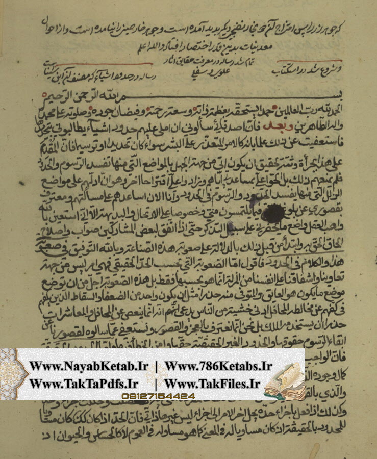 کتاب مجموعه رسائل حائری و تعبیر الرویاء 