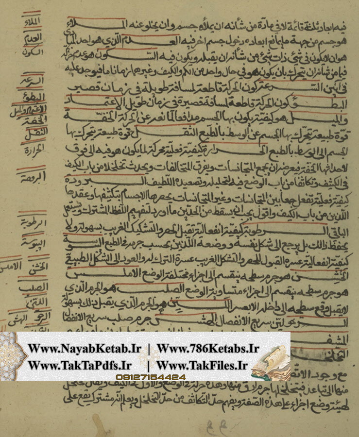 تعبير الرؤيا لابن سيرين PDF