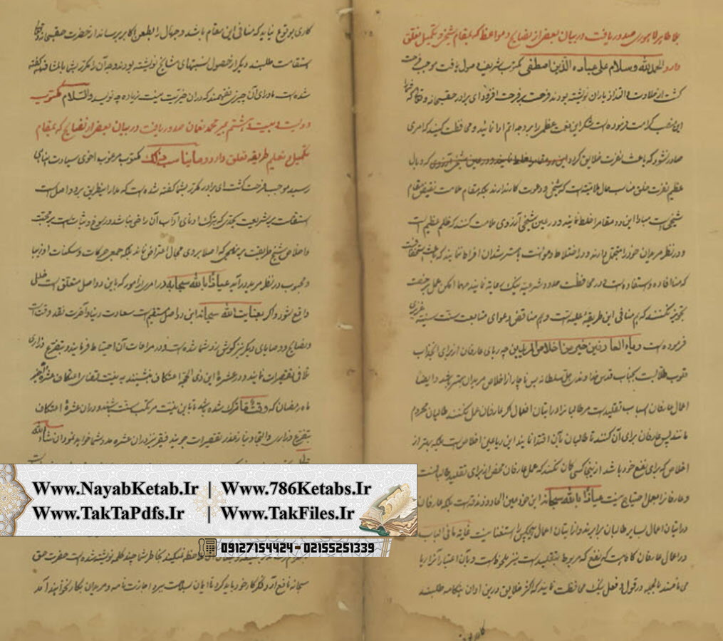 خرید کتاب مکتوبات امام ربانی