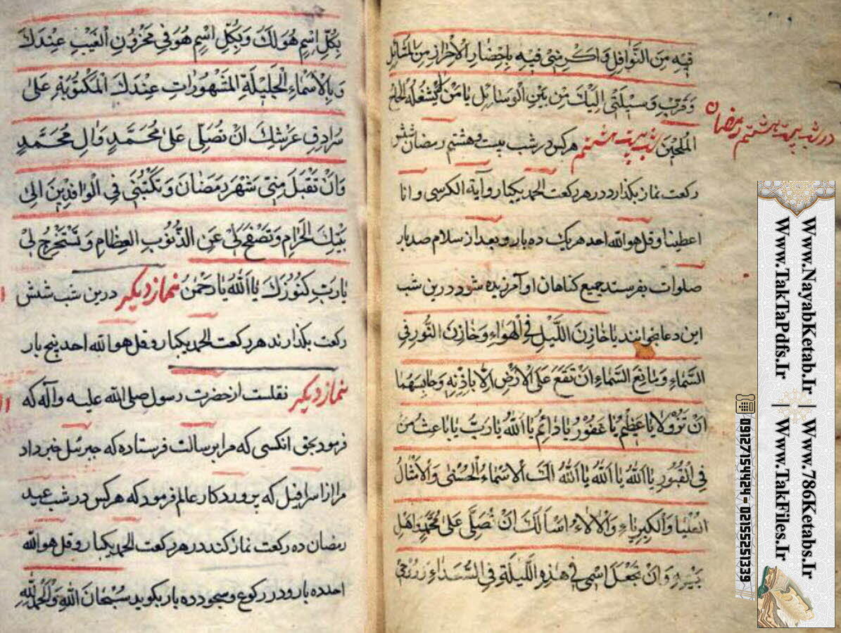 ساعت استجابت دعا, دعای مستجاب