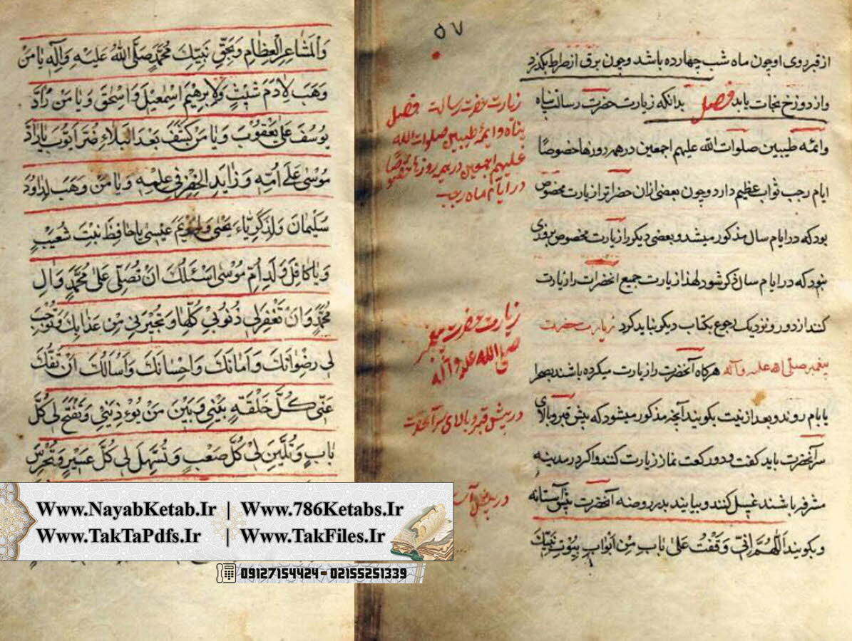 مصباح الحرمین, مصباح الشریعه, نماز هدیه