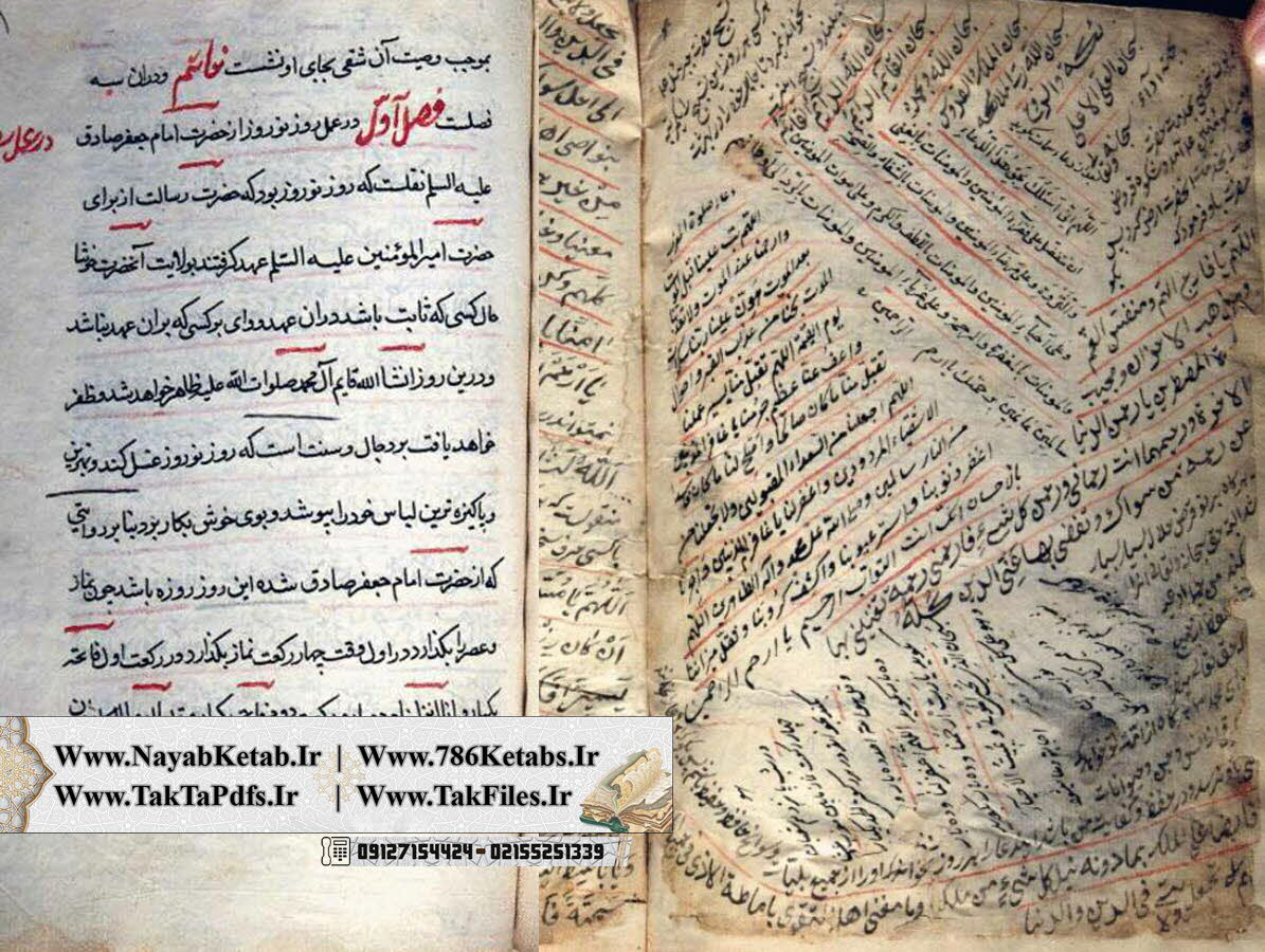 کتاب مصباح العابدین pdf