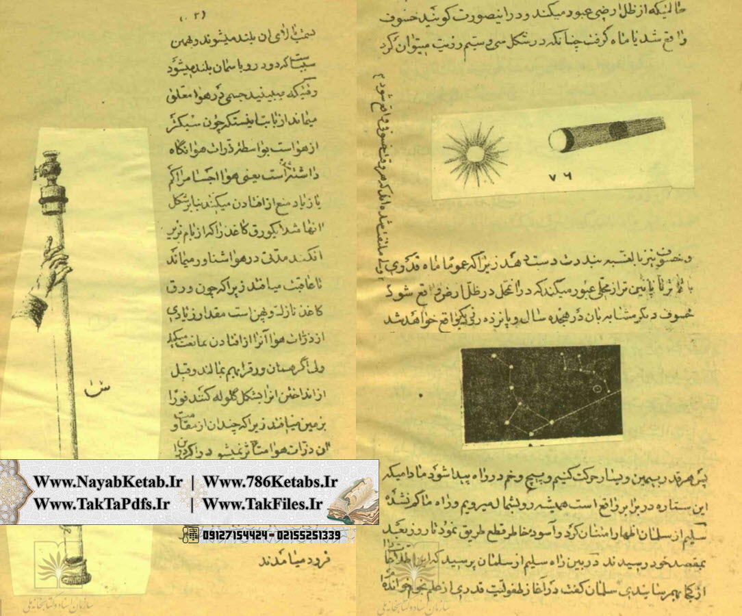 خرید کتاب علم نجوم به زبان ساده pdf
