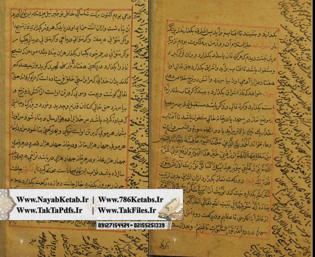 دانلود کتاب اوراد سهروردی, اوراد شیخ الشیوخ
