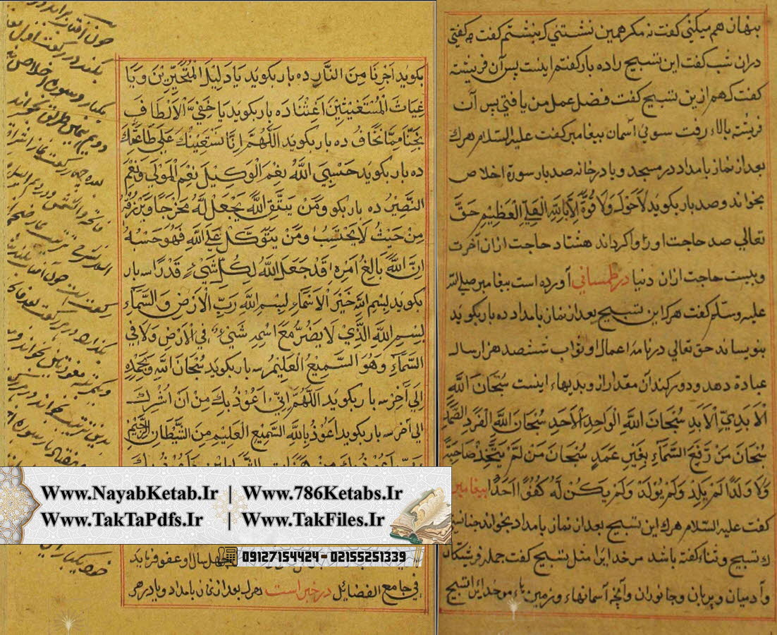 کتاب اوراد سهروردی PDF , بررسی نمادهای عرفانی در اوراد سهروردی