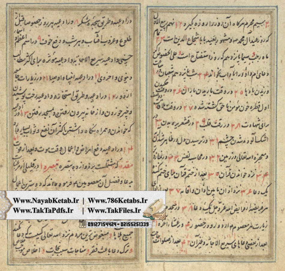 کتاب عروة الوثقی, دفع بلاها, طلسم دفع بلا