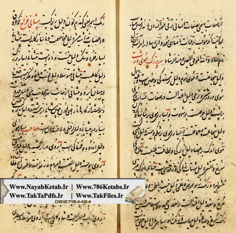 دانلود کتاب رساله در علم فراست