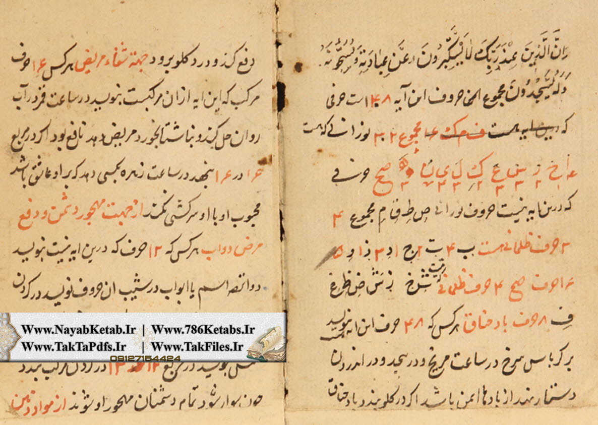تسخیر خلایق, خواص حروف