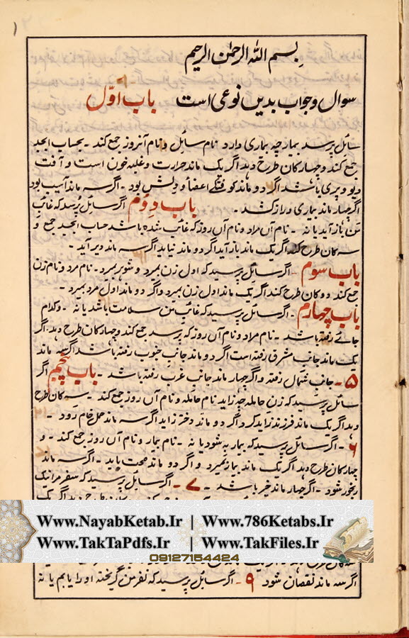 علم جفر, علم رمل, فال و طالع بینی