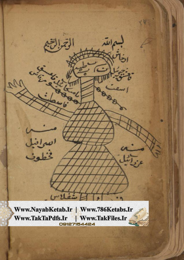 کتاب تعويذات علوم غريبه رساله ای خطی