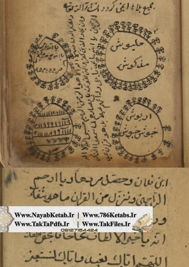 طلسم جهت شفایابی از امراض