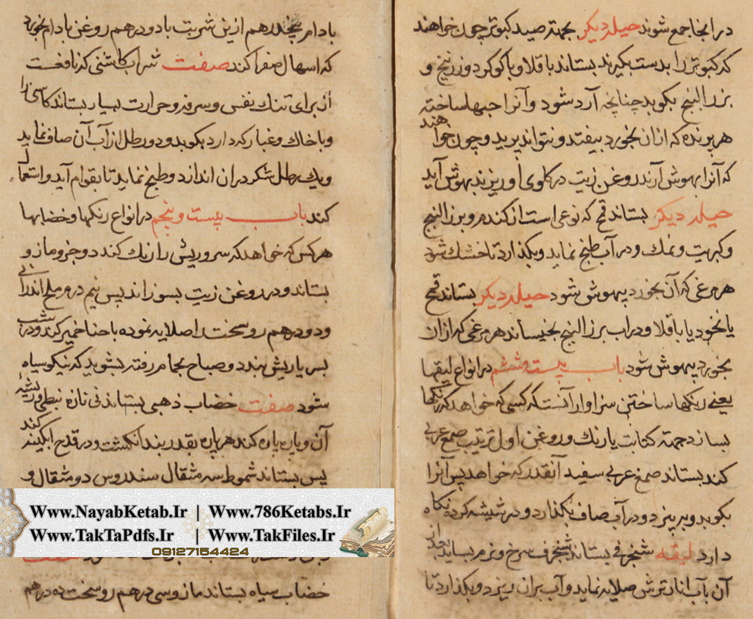 کتاب رساله در نیرنجات