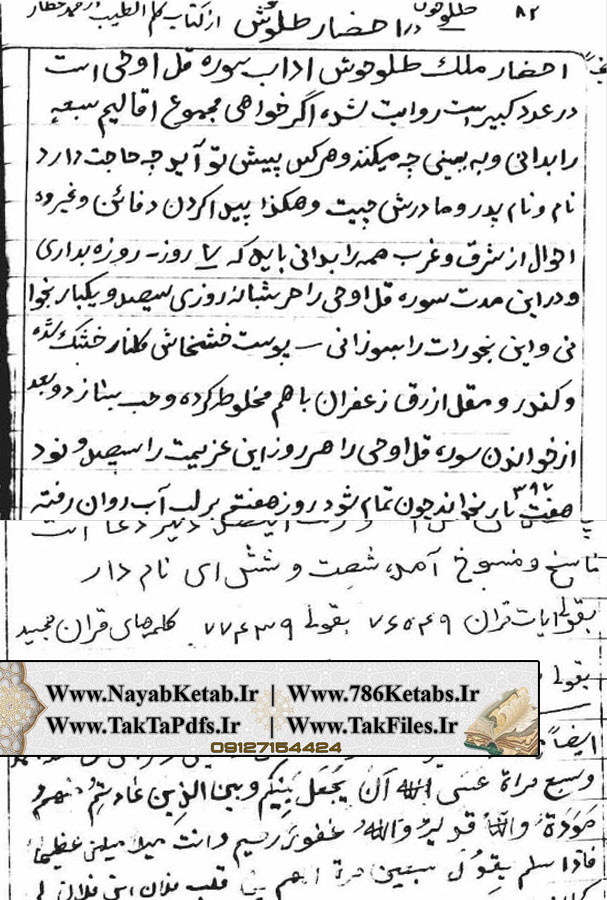 قواعد جفر جامع, قلم یونانی, قلم تهجهی