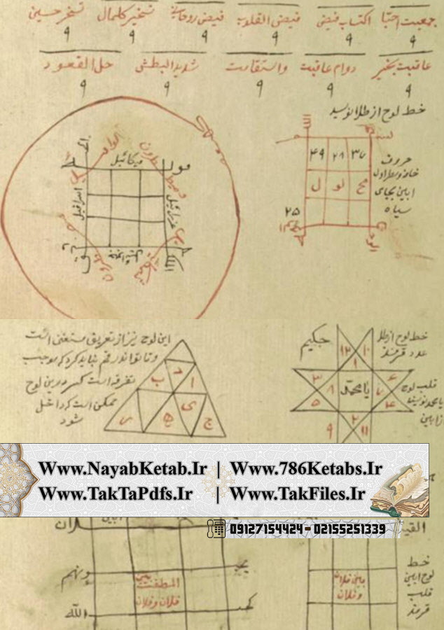 دانلود رایگان کتاب آموزش علوم غریبه, دانلود کتاب جادو