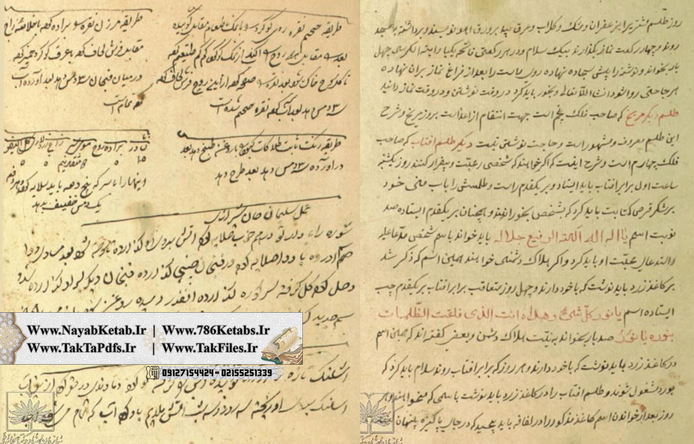 طلسم شمس, طلسم جدایی بین دو کس