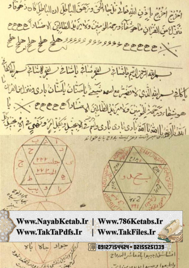 دفع جن و انس, جنگیری, طلسم عطارد