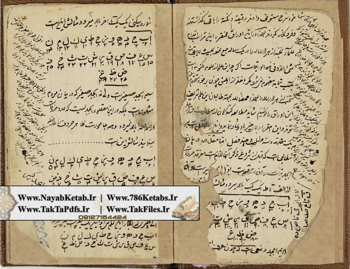رساله جفر حاج محمد کریم خان کرمانی