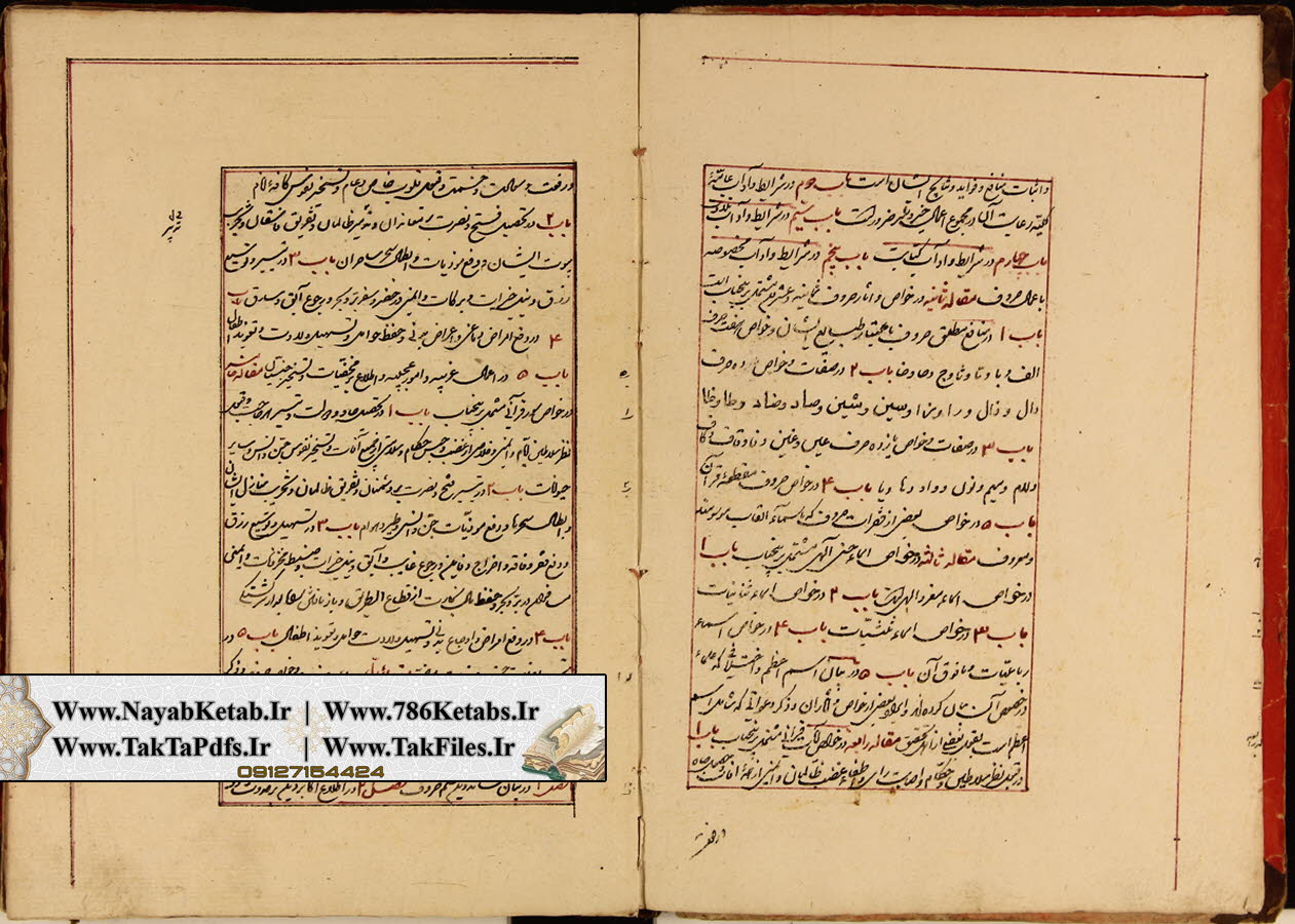 صفات و خواص حروف و ذکر شرایط و آن
