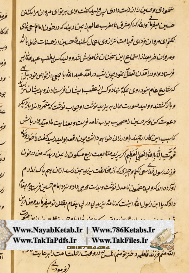 خرید کتاب روضه الشهدا