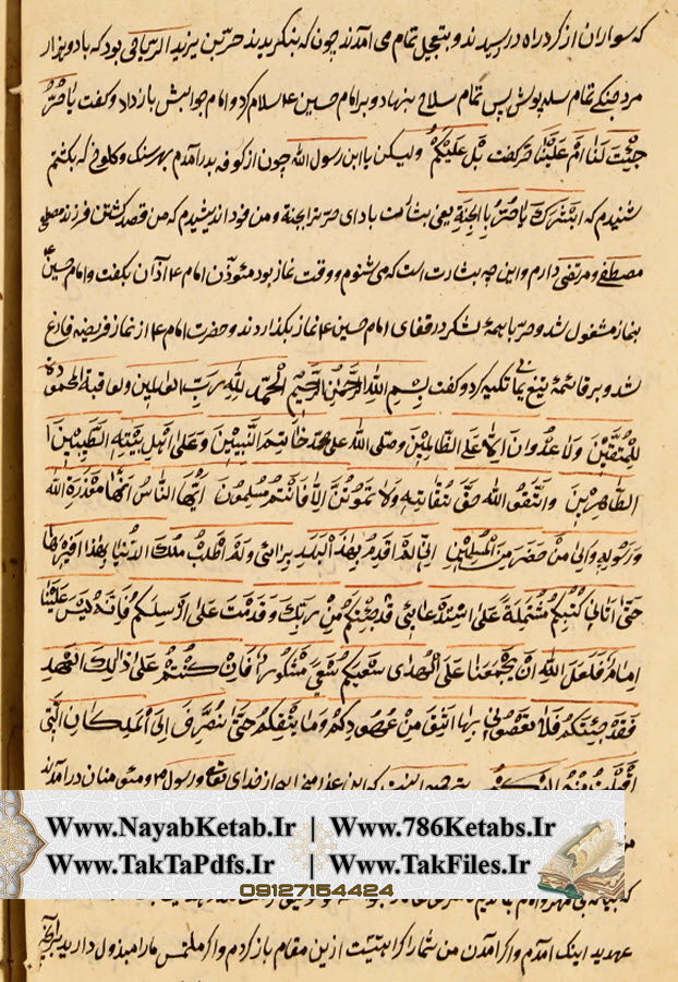 تشیع دوازده ‌امامی, مذهب رسمی