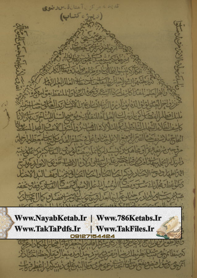 کتاب صدف مشحون علامه شیروانی 