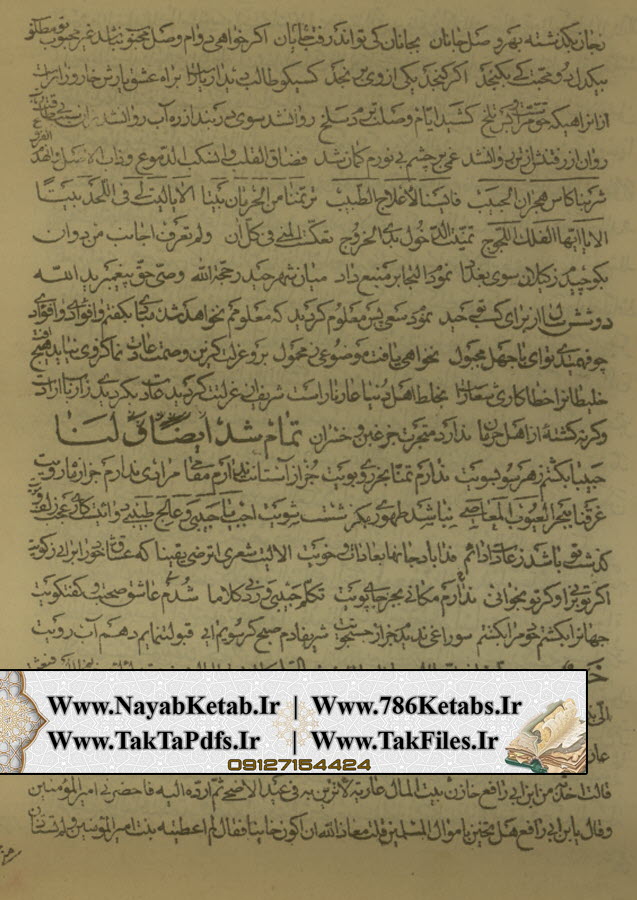 طبایع کرات, فالنامه شیخ بهائی