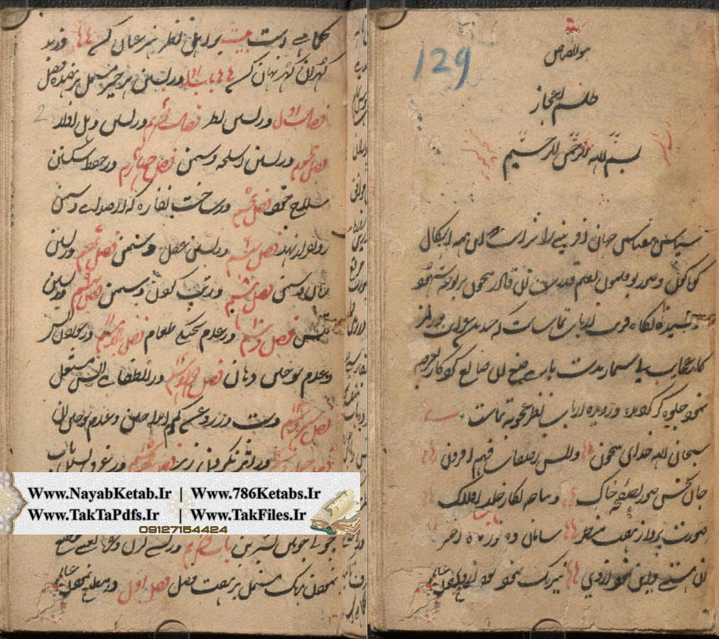 دانلود رایگان کتاب نایاب طلسم اعجاز 