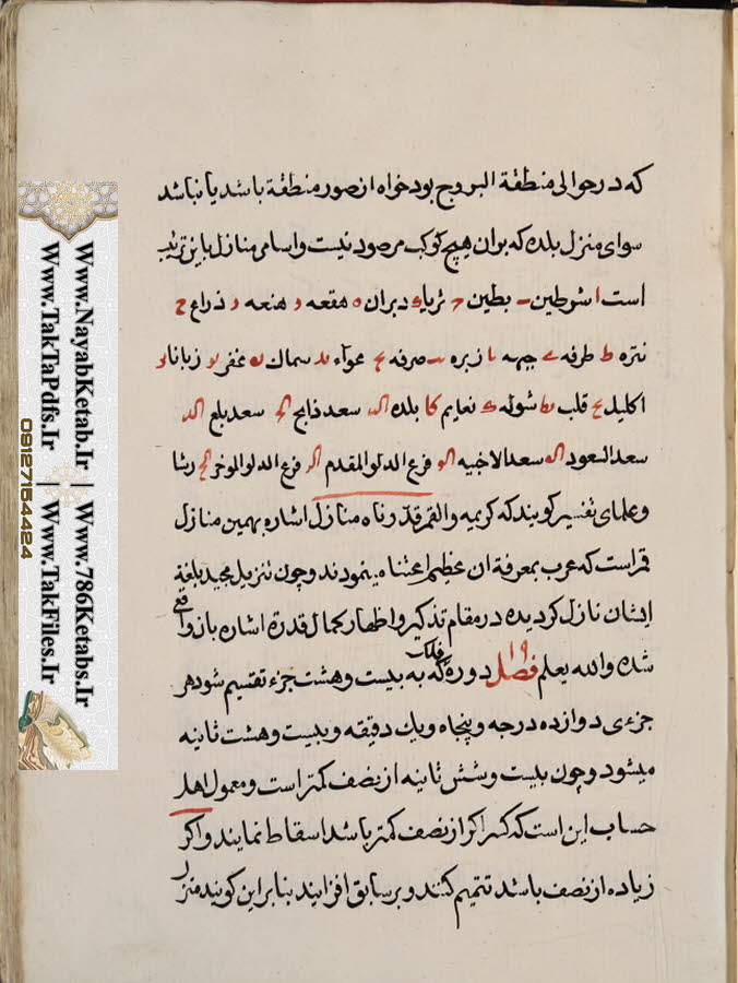 طالع بروج, طالع کرات, طالع بینی
