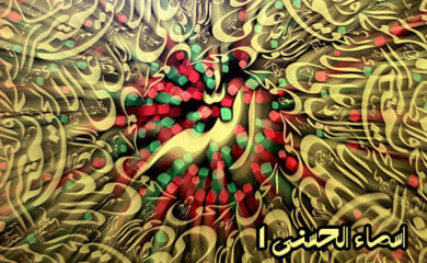 1001 نام و اسماء الحسنی الهی - لیست 1
